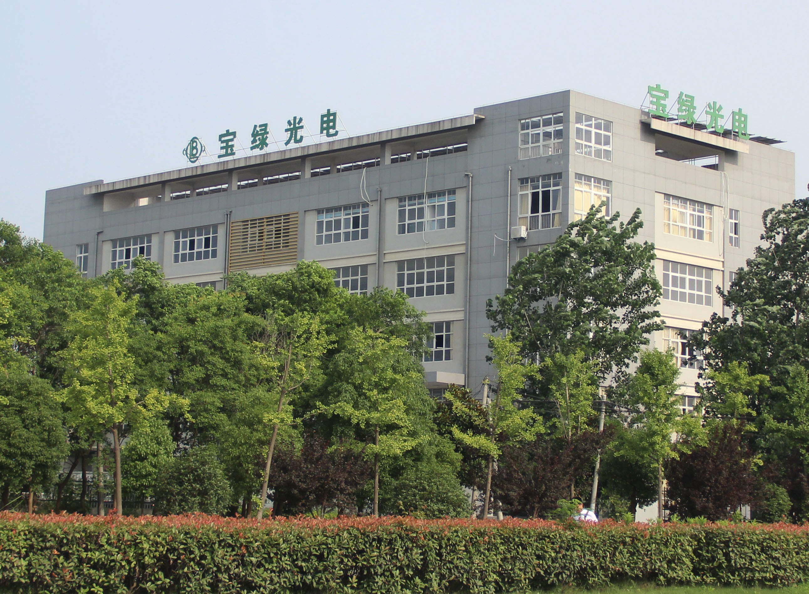 Anhui Baolv Photoelectric Environmental Protection Equipment Co., Ltd.